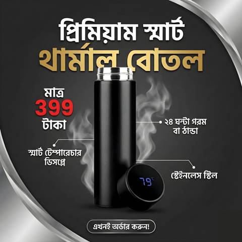 SMART ডিজিটাল LED থার্মাল ফ্লাস্ক টেম্পারেচার ডিসপ্লে সহ স্টেইনলেস স্টীল ফ্লাস্ক