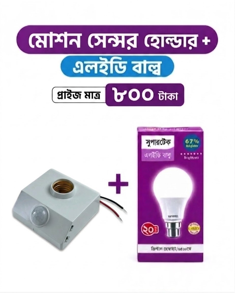 Motion sensor light holder with light combo
