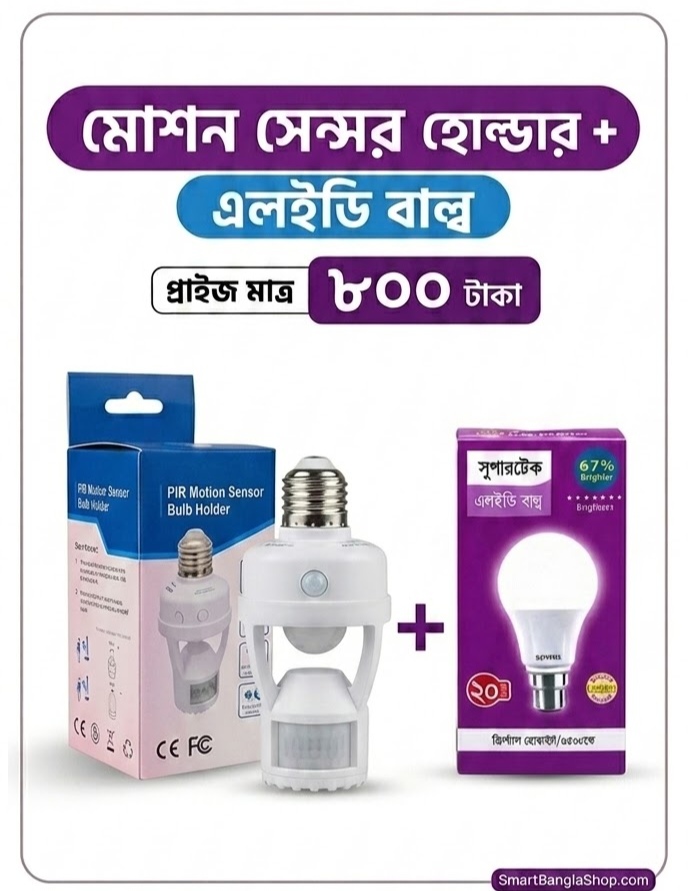 Motion Sensor light holder with LED bulb combo